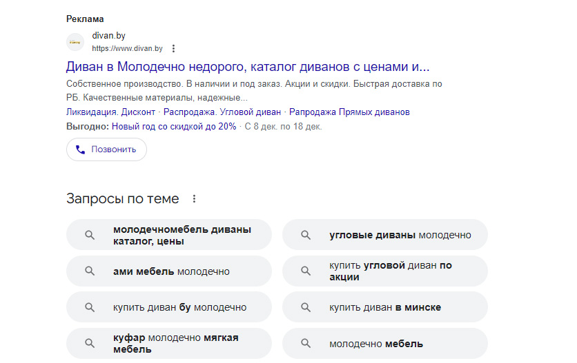 контекстная реклама в молодечно